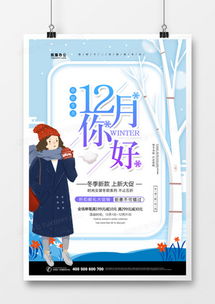 12月你好广告设计模板下载 | 精品广告设计大全