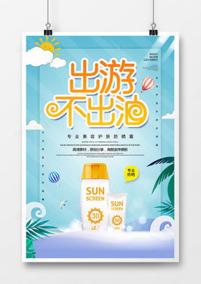 精品出游广告设计模板大全 | 熊猫办公助您打造出行动人广告