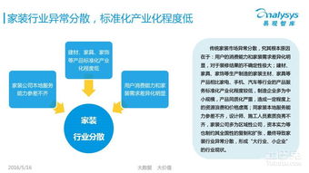 2016互联网家装 O2O报告揭示洗牌期将至下的行业变革与新机遇